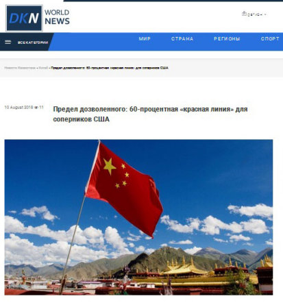 Kazakhstan's "Industry News" website was forwarded on August 10, 2018