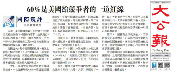 Hong Kong Ta Kung Pao was published on August 12, 2018