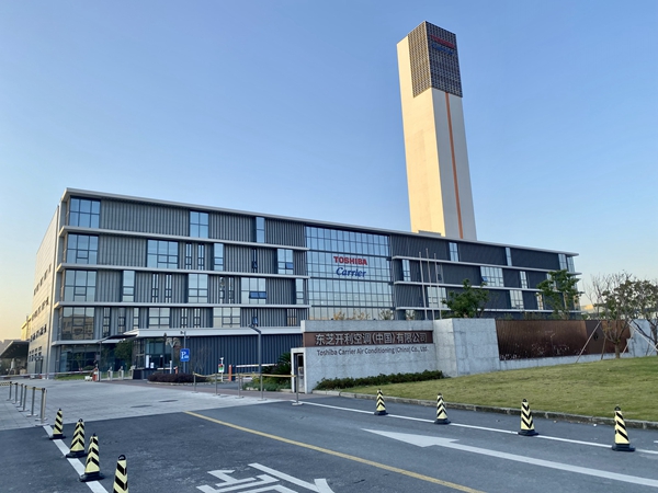 Enter Toshiba Air Conditioning "Ingenuity Educating, Intelligent Technology" Hangzhou Characteristic Production Base
